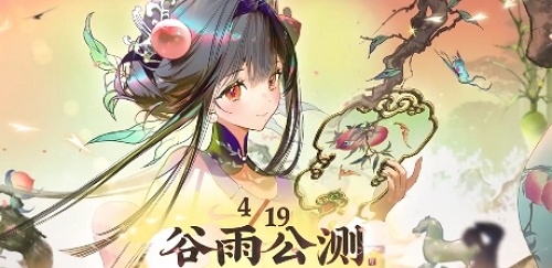 物华弥新什么时候公测 物华弥新公测时间