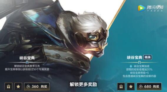 英雄联盟手游峡谷宝典送什么 新皮肤获得一览