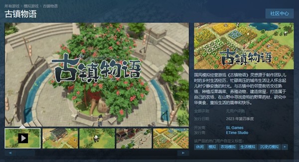 古镇物语值得买吗-古镇物语价格多少贵吗
