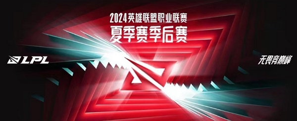 2024英雄联盟全球总决赛资格赛什么时候开始打 2024英雄联盟s14资格赛开打时间