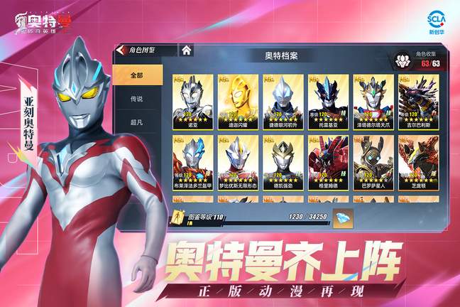 奥特曼传奇英雄2九游版4