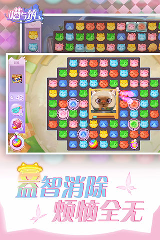 喵与筑2