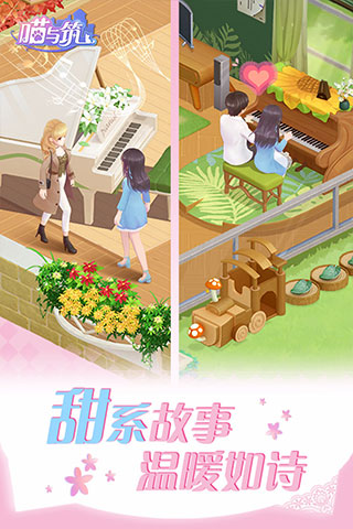 喵与筑3