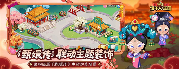 冲呀饼干人王国2