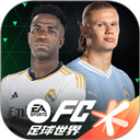 fc足球世界国际服下载-fc足球世界国际服官网v27.1.01