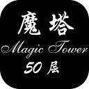 魔塔50层安卓版下载-魔塔50层安卓版下载官方版v1.9.4