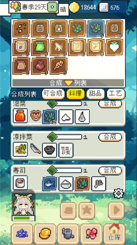 种田高手2