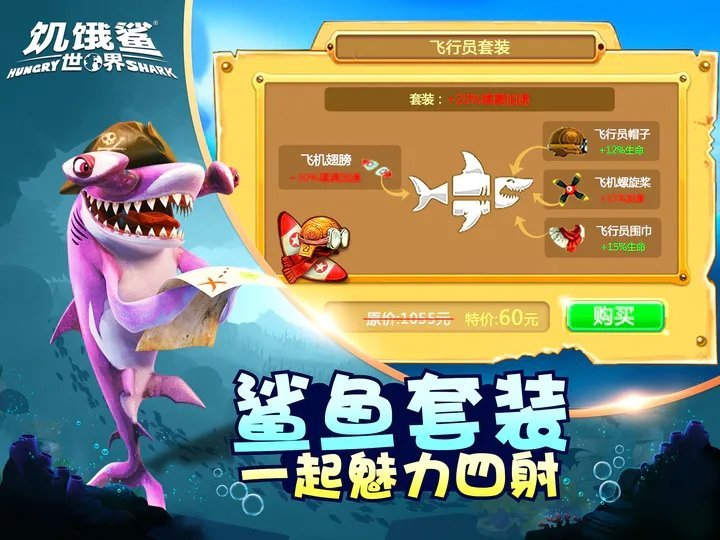 饥饿鲨世界解锁全mod0