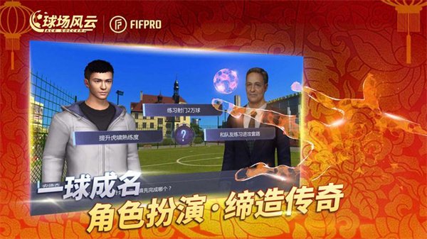 球场风云无限金币版下载2