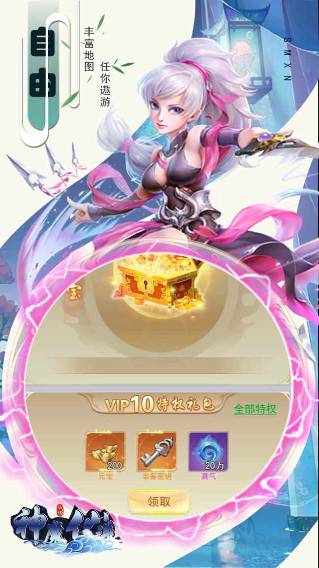 神魔仙逆内置菜单0